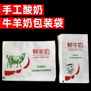 袋一次性打包塑料透明袋子定制商用 加厚手工牛羊奶包装
