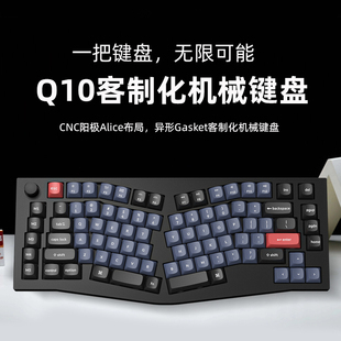 Q10客制化75%Alice异形机械键盘Gasket旋钮布局阳极铝壳