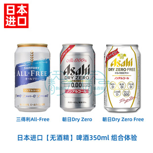 日本进口朝日三得利ALLFREE零糖0度无嘌呤无醇零卡无酒精啤酒饮料