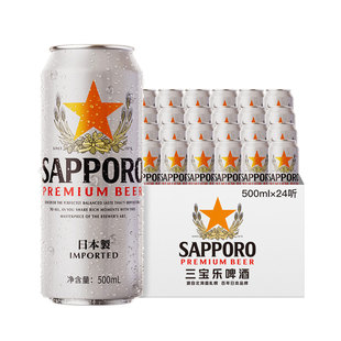 24罐 500ml 三宝乐札幌啤酒听装 日本进口Sapporo