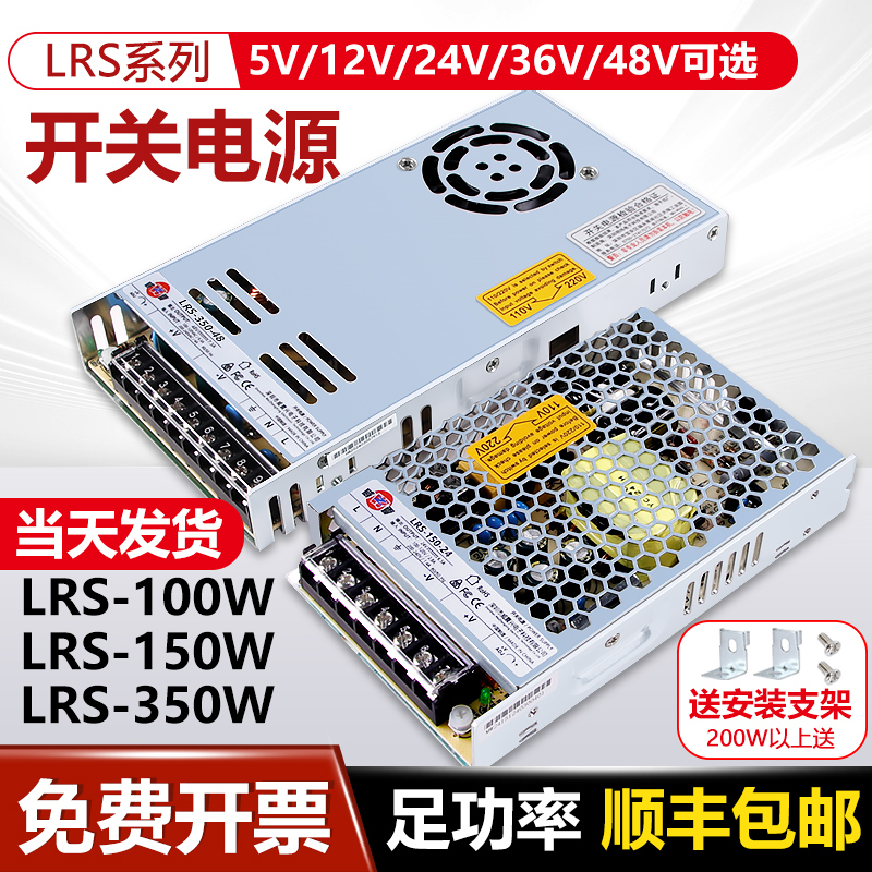 深圳明纬LRS开关电源100W350W12V24V36V48V5V变压器220伏直流模块