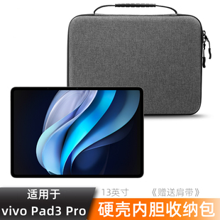 适用于vivo Pad3 vivo平板电脑包PA2473手提包键盘笔配件收纳包单肩斜挎 Pro内胆包硬壳防摔保护套13英寸新款