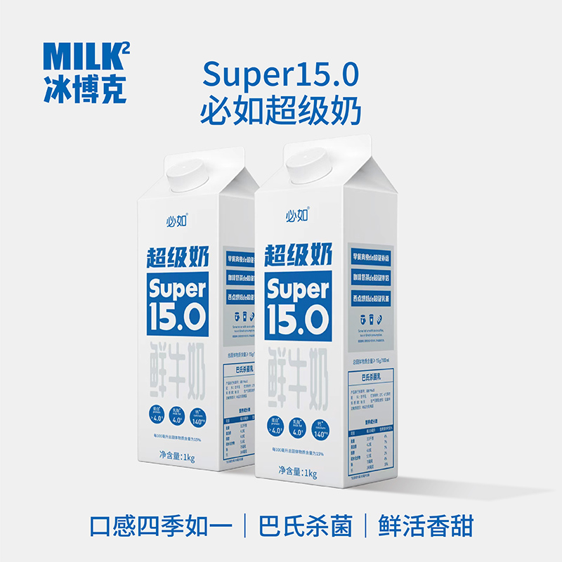 必如超级奶冷藏牛奶学生营养蛋白儿童原味鲜奶咖啡奶2瓶装 1kg