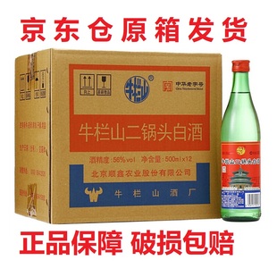 陈酿白酒整箱 12瓶装 北京牛栏山二锅头绿瓶绿牛二56度清香型500ml