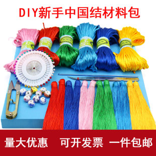 中国结diy材料包套装 5号线学生手工课编织绳子红线绳工具组合套餐