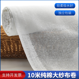 纱布布料10米大卷纯棉白色沙布滤网束腹尿布豆腐过滤布包棉被网纱