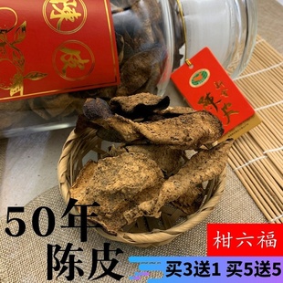 大红皮50克 50年老陈皮干新会正宗五十年陈皮泡茶广东特产特级正品