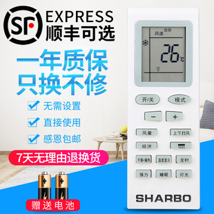 SHARBO夏宝 直接使用 空调遥控器外形按键一样即可通用 包邮 无需设置 全新原装