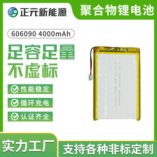 产品电池厂家 3.7V适用于平板电脑数码 606090聚合物锂电池4000mah
