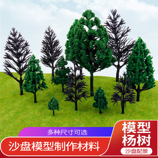 白杨树树干成品树DIY手工沙盘模型材料街道场景制作小屋行道树
