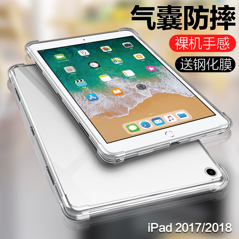 2017全包边A1823气囊防摔A1954超薄简约ipad7 iPad保护套A1822苹果平板电脑A1893透明硅胶壳iPad 适用于2018款