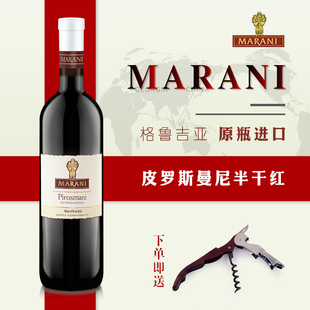 格鲁吉亚红酒葡萄酒进口原瓶玛拉尼非法国进口皮罗斯曼尼半干红葡
