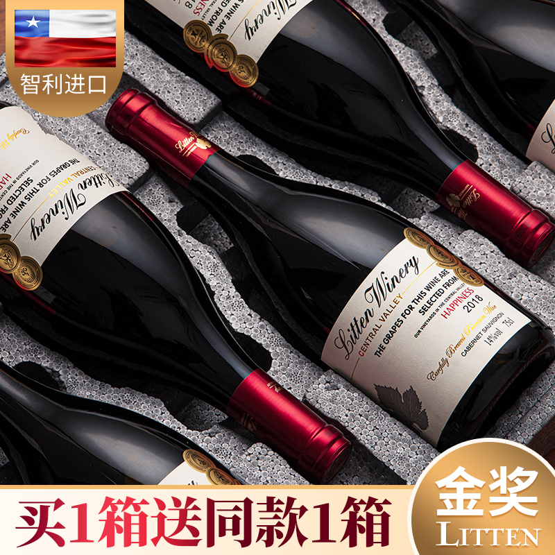 智利进口红酒 买一箱送一箱 红酒整箱 赤霞珠干红葡萄酒14度正品