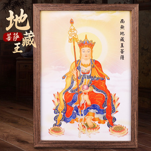 高清地藏王菩萨画像摆件家用结缘佛像挂画立架摆台实木相框装 饰画