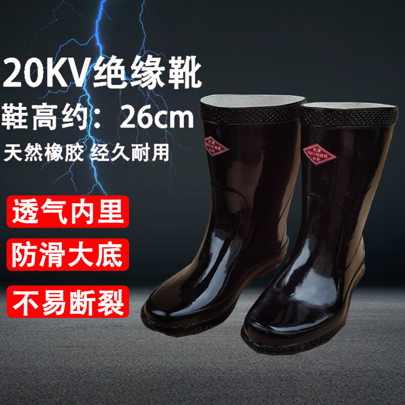 恒聚绝缘靴20KV中筒电工靴高压防触电耐磨防滑橡胶劳保绝缘雨靴20