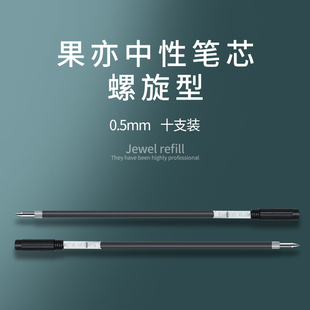 c40签字笔笔笔芯11.6cm长中性0.5碳素替换芯果亦专用袖 珍袖 珍原装