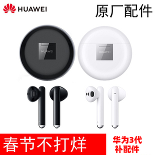 配件 FreeBuds 无线耳机单只左耳右耳充电仓盒原装 华为 Huawei