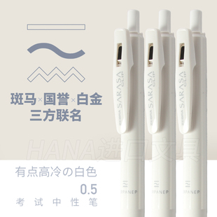 日本zebra斑马中性笔国誉白金三方联名限定笔sarasa按动黑色水笔