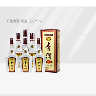 6瓶 贵州青酒 五星纸盒 浓香型白酒整箱52度500ml 官方正品
