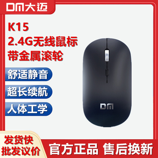 2.4G无线鼠标K15简约商务办公静音适用电脑笔记本通用省电 DM大迈