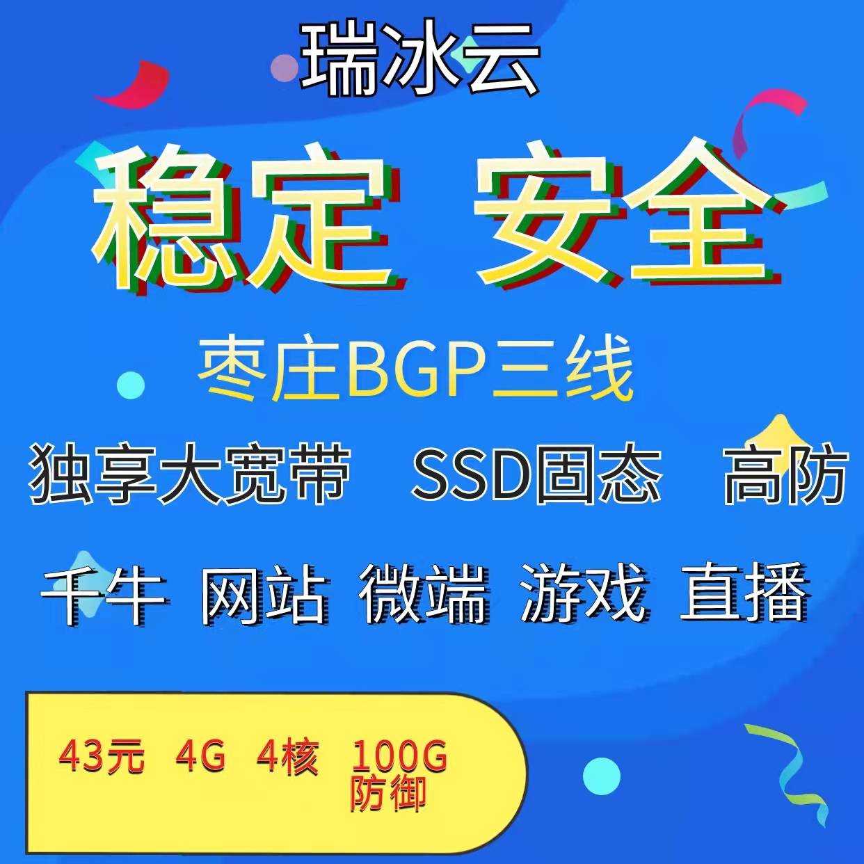 枣庄BGP国内高防云主机网站游戏服务器高防秒解月付租用