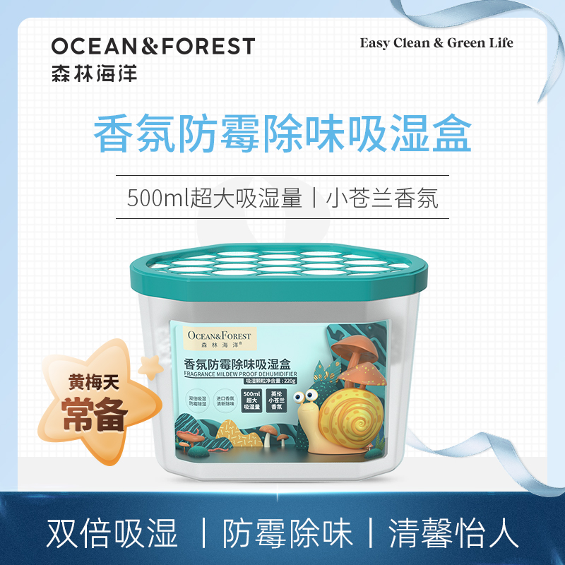 森林海洋除湿盒香氛防霉除味干燥剂大容量防潮吸湿盒5盒装
