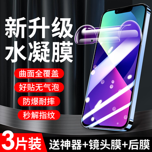 12mini XR手机pro贴膜X XSmax新款 15plus钢化膜12ProMax苹果11保护7 适用iphone13水凝膜iPhone14pro全屏14