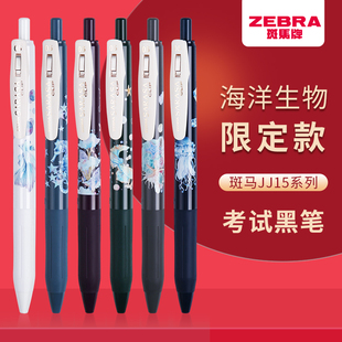 日本ZEBRA斑马官方限定海洋之歌黑笔JJ15闲猫物语十二星座SARASA按动中性笔学生用0.5mm黑色按动考试专用水笔