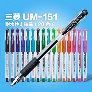 151彩色中性笔Uniball签字笔UM151水笔0.38mm财务笔极细笔学生用红蓝黑色手账彩色中性笔 日本三菱UM