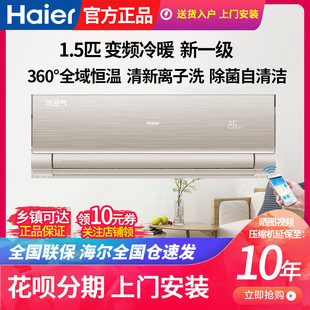 海尔空调1.5匹新一级能效离子洗空调家用挂机洗空气35HAA 新品