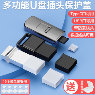 USB公头数据线U盘保护盖TypeC口防尘盖防尘塞金士顿闪迪优盘移动硬盘USBA硅胶保护套OPPO华为手机充电线接口