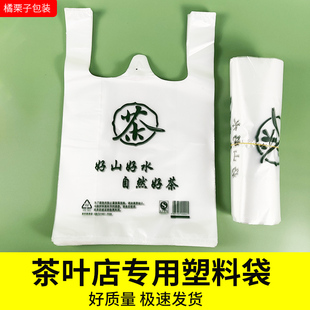 通用打包袋茶叶袋塑料袋手提茶叶专用背心袋手拎方便袋通用可定制