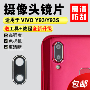 适用于VIVO U1照相机玻璃厡装 Y93S后置摄像头镜片 镜面镜头盖 Y93
