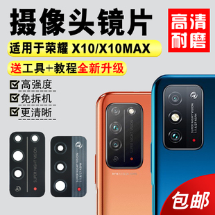 X10max照相机镜面镜头盖 适用于华为荣耀X10后摄像头玻璃镜片厡装