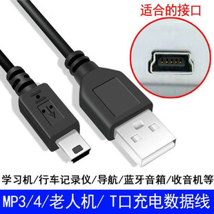 加长头 USB数据线T型口MP3移动硬盘MP4相机V3老年机5P充电器 MINI