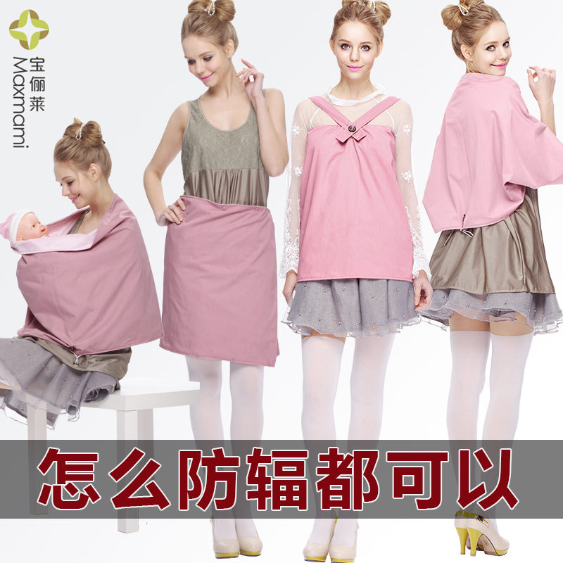maxmami百变防辐射毯子 办公电脑盖毯隔离辐射 肚兜围裙孕妇装