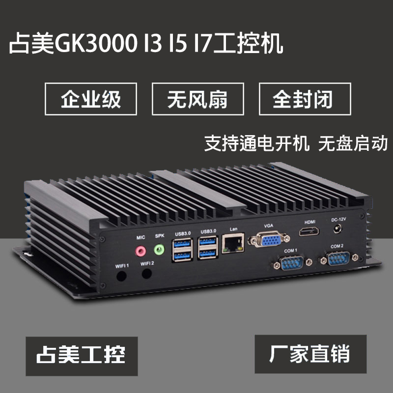 广告展厅双串口电脑GK3000 迷你工控主机无风扇低功耗嵌入式 占美