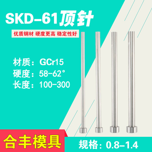 精密顶针国产SKD 1.5 61轴承钢GCr15 耐热顶针 模具顶针