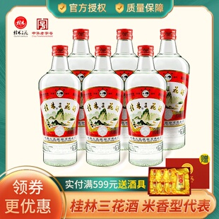 广西特产 6瓶装 桂林三花酒52度米香型纯粮固态高度小曲白酒480ml