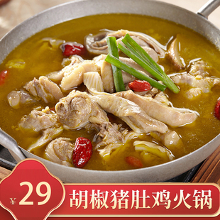 胡椒猪肚鸡汤520g开罐加热即食肚包鸡方便营养速食汤高汤炖鸡 广式