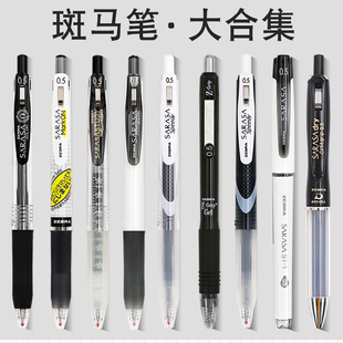 日本斑马牌ZEBRA中性笔各类黑色按动JJ15复古式 水笔签字笔0.5 包邮