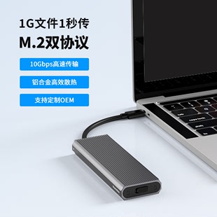 M2双协议固态硬盘盒M.2 NVME SATA笔记本SSD外置USB3.1移动硬盘盒