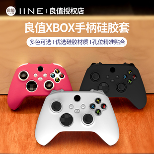 良值Xbox手柄保护套粉色硅胶套XboxSeriesX游戏手柄保护壳SX配件