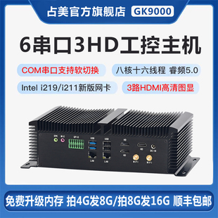 双千兆网卡IPC 占美GK9000高性能9代10代工控主机工业无风扇嵌入式