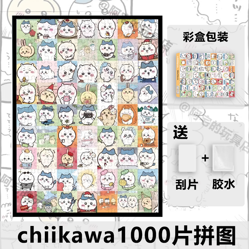 chiikawa吉伊卡哇1000片拼图成人儿童女生高难度解压益智玩具礼物