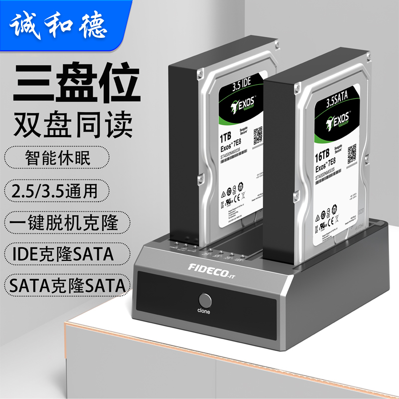 3.5寸并串口机械固态盒 SATA硬盘外接盒IDE读取器底座通用电脑2.5
