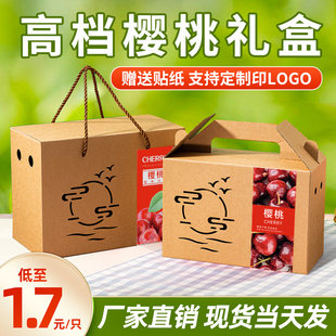 盒农特产纸箱车厘子新鲜樱桃礼品盒子 牛皮纸礼盒空盒定制水果包装