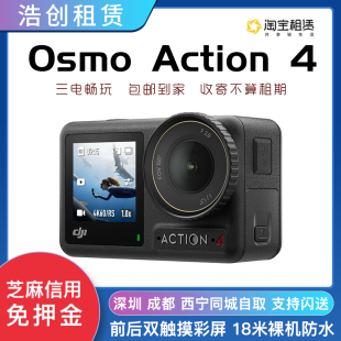 相机免押 Action4高清4K潜水Gopro数码 租运动相机租赁大疆Osmo