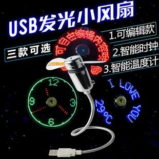 USB迷你时钟小电风扇带闪字LED时间显示DIY发光创意改字 抖音同款