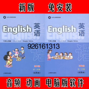 小学英语配套同步动画教学习点读软件四年级下册4B 沪教牛津上海版